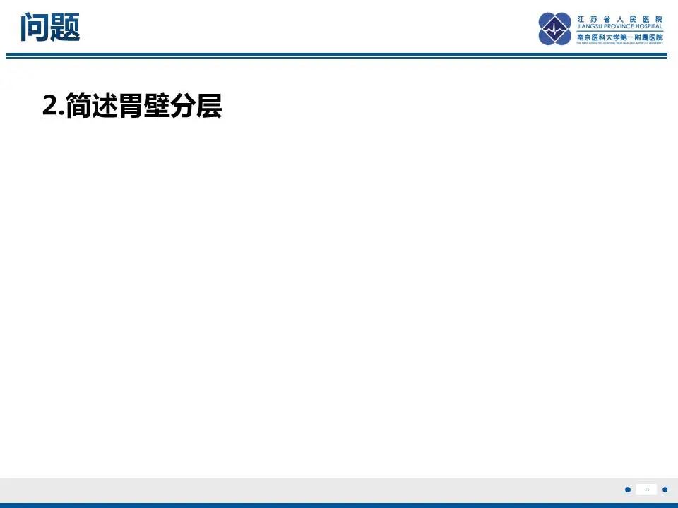 影像PPT - 【PPT】胃恒径动脉综合征-12