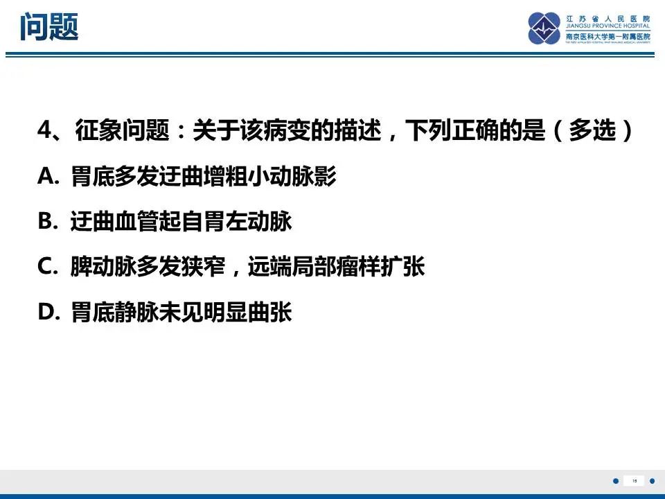 影像PPT - 【PPT】胃恒径动脉综合征-16