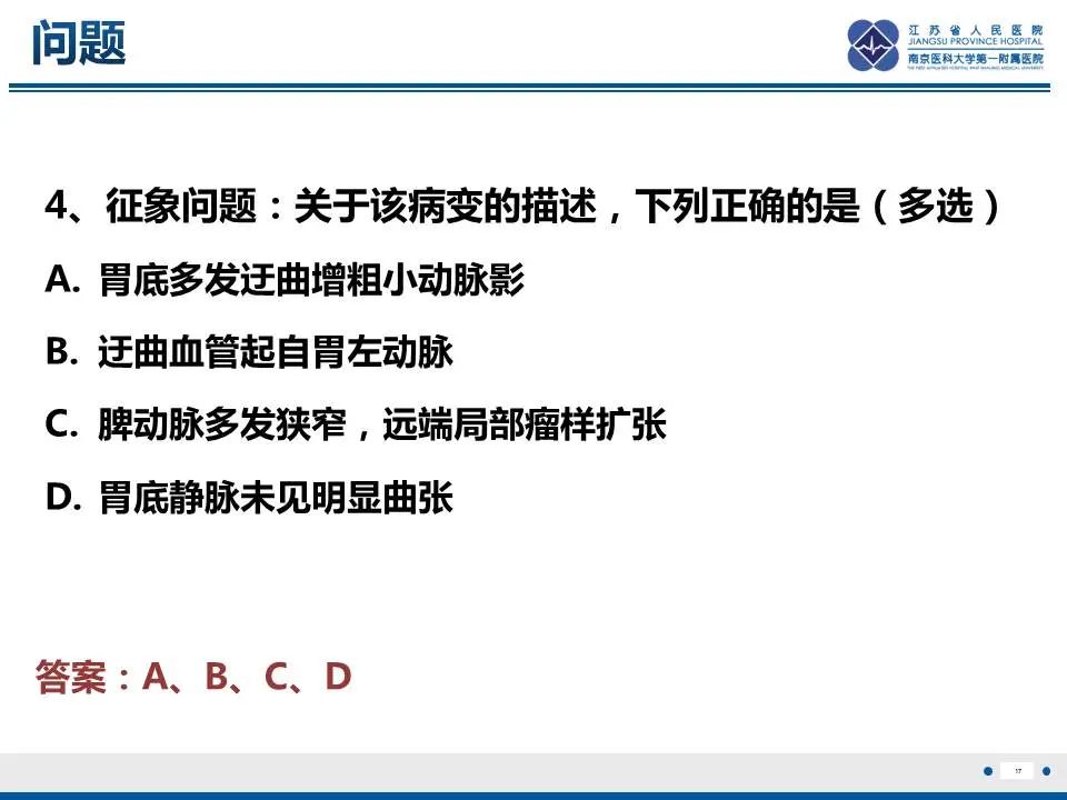 影像PPT - 【PPT】胃恒径动脉综合征-18