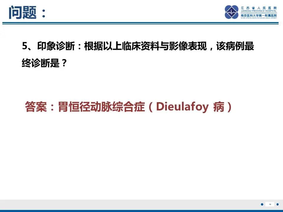 影像PPT - 【PPT】胃恒径动脉综合征-20
