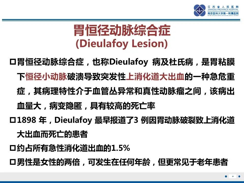 影像PPT - 【PPT】胃恒径动脉综合征-21