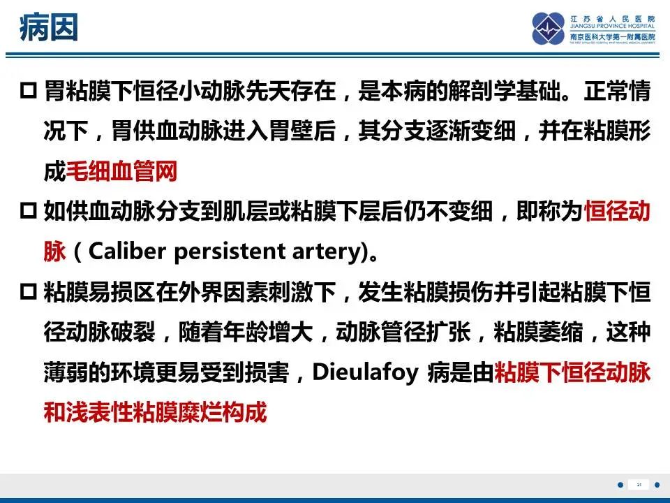 影像PPT - 【PPT】胃恒径动脉综合征-22