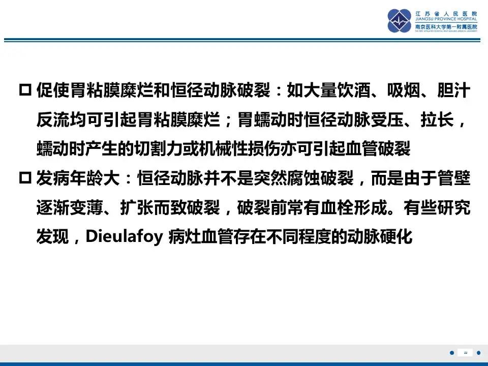 影像PPT - 【PPT】胃恒径动脉综合征-23