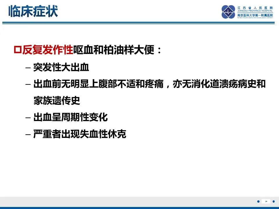 影像PPT - 【PPT】胃恒径动脉综合征-25