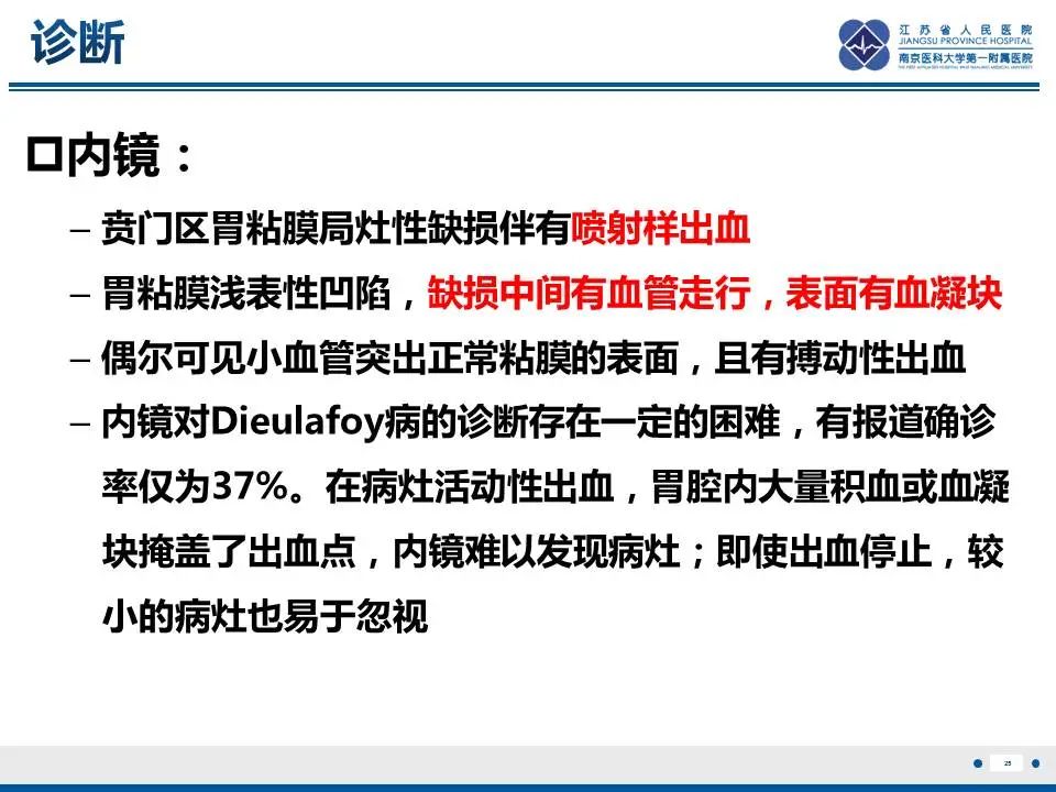 影像PPT - 【PPT】胃恒径动脉综合征-26