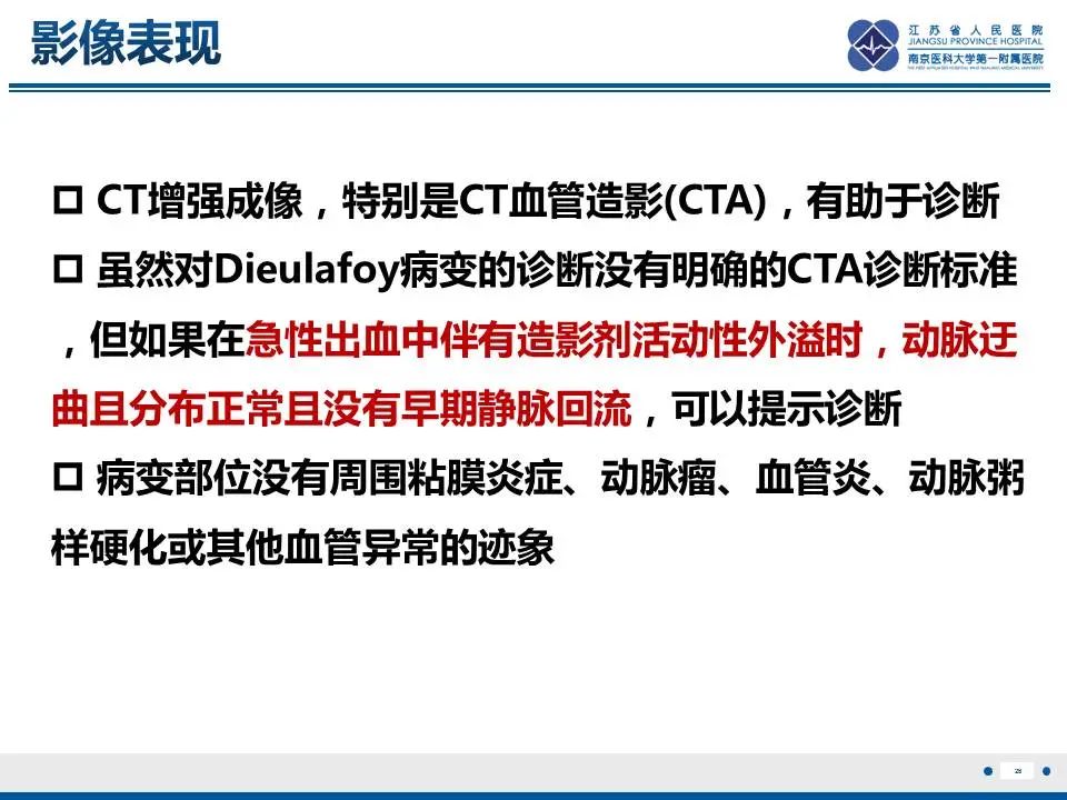 影像PPT - 【PPT】胃恒径动脉综合征-29