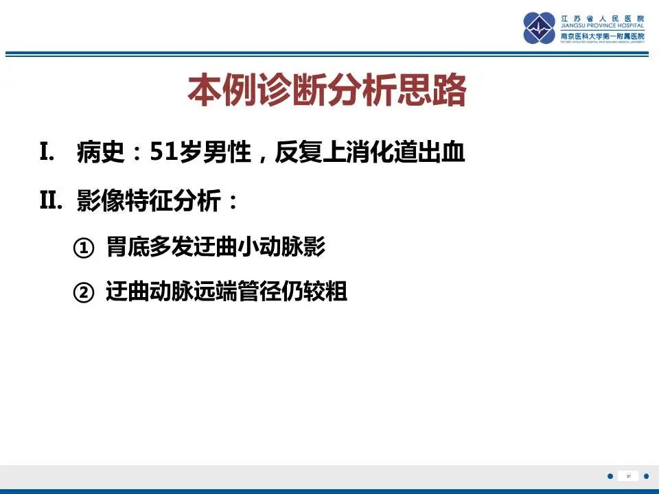 影像PPT - 【PPT】胃恒径动脉综合征-32
