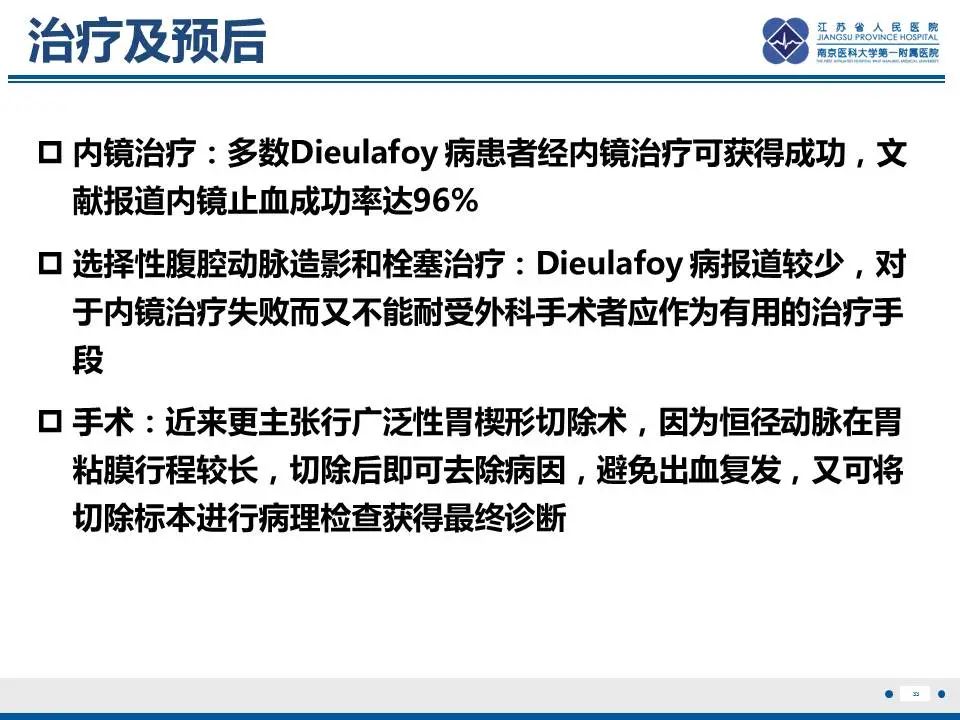 影像PPT - 【PPT】胃恒径动脉综合征-34
