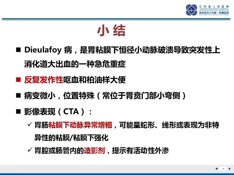 影像PPT - 【PPT】胃恒径动脉综合征-35