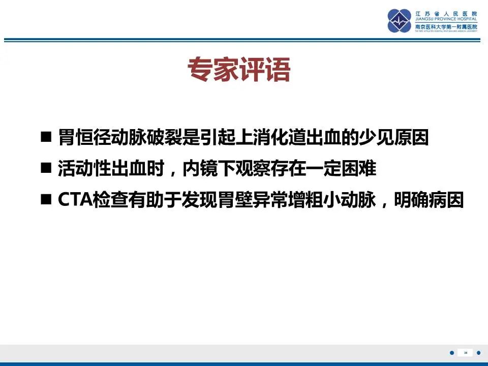 影像PPT - 【PPT】胃恒径动脉综合征-37