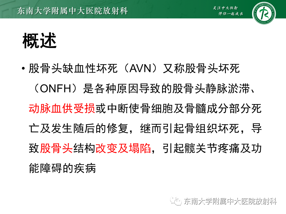 影像PPT - 【PPT】成人非外伤性股骨头缺血性坏死-4