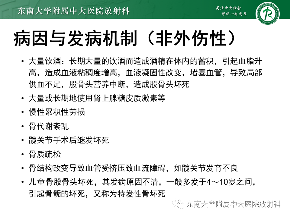 影像PPT - 【PPT】成人非外伤性股骨头缺血性坏死-5