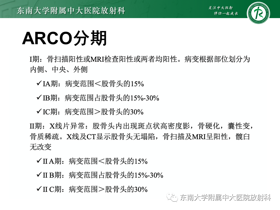 影像PPT - 【PPT】成人非外伤性股骨头缺血性坏死-12