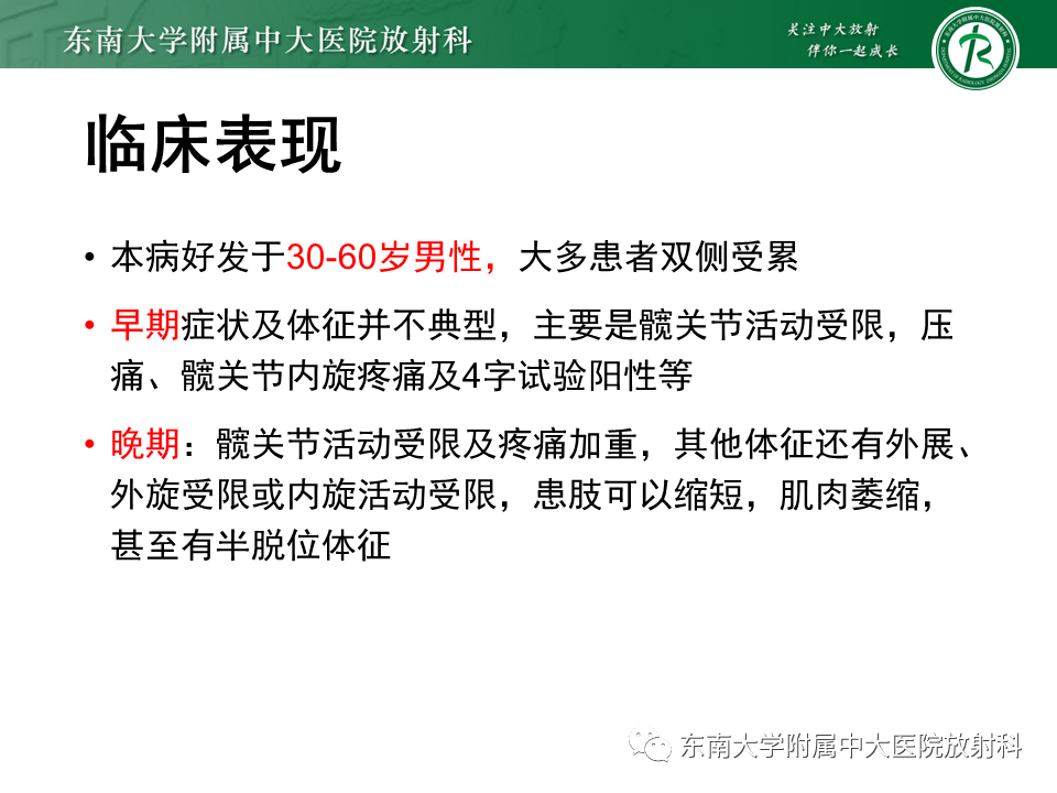 影像PPT - 【PPT】成人非外伤性股骨头缺血性坏死-11