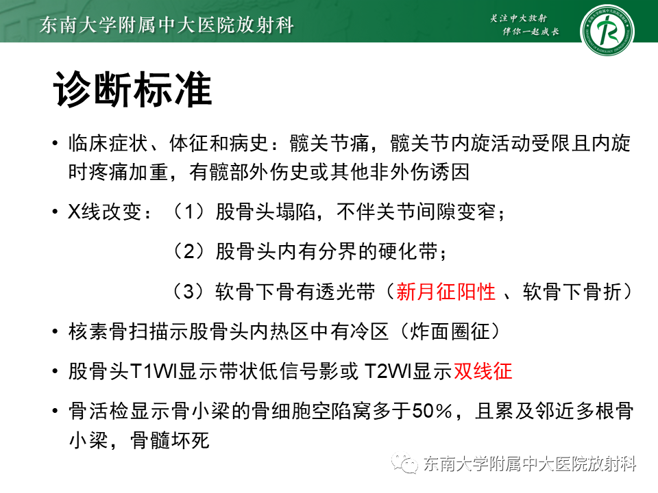 影像PPT - 【PPT】成人非外伤性股骨头缺血性坏死-23