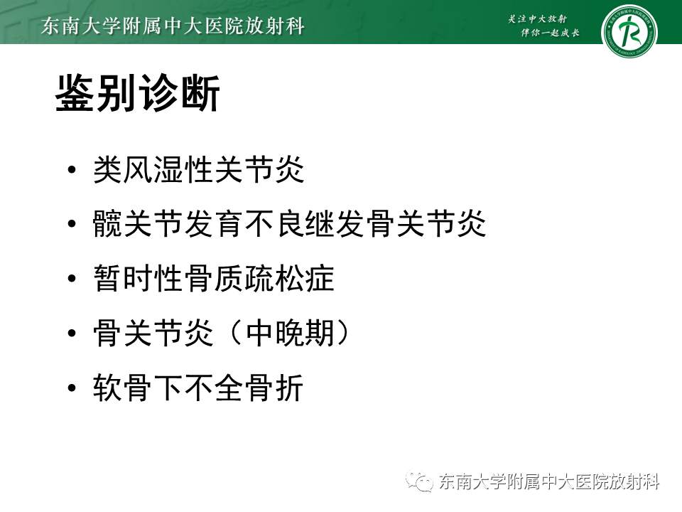 影像PPT - 【PPT】成人非外伤性股骨头缺血性坏死-24