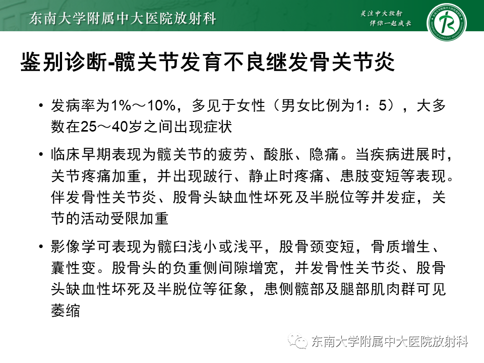影像PPT - 【PPT】成人非外伤性股骨头缺血性坏死-28