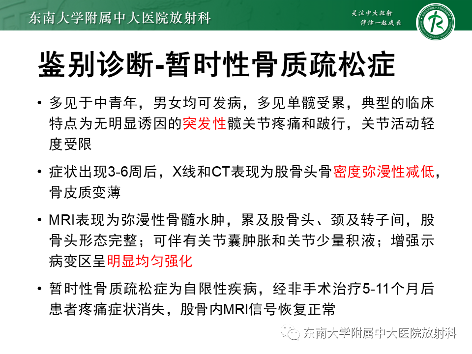 影像PPT - 【PPT】成人非外伤性股骨头缺血性坏死-30