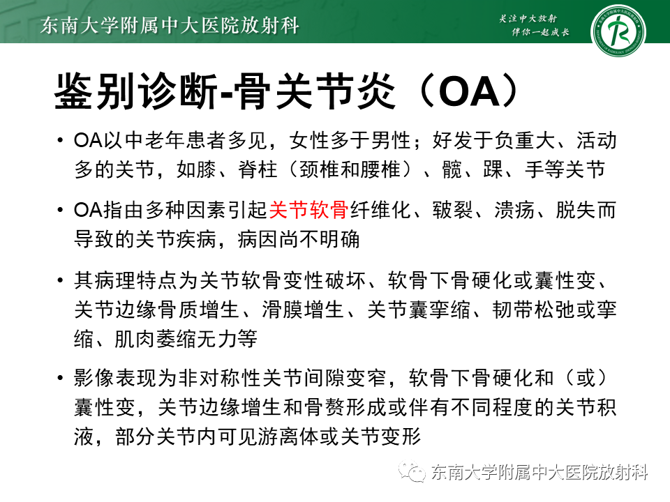 影像PPT - 【PPT】成人非外伤性股骨头缺血性坏死-31