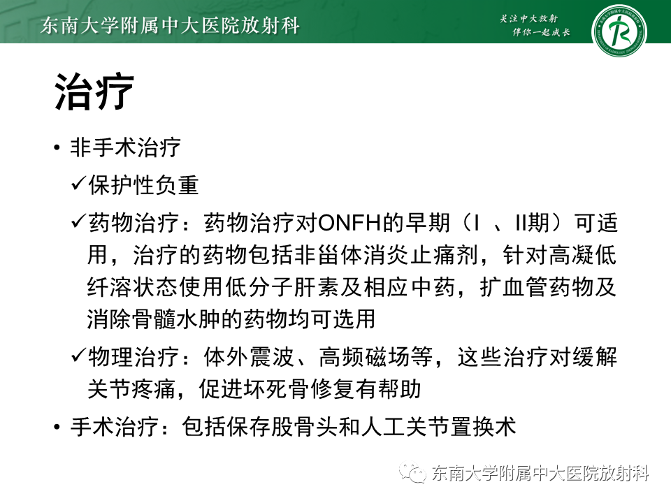 影像PPT - 【PPT】成人非外伤性股骨头缺血性坏死-33