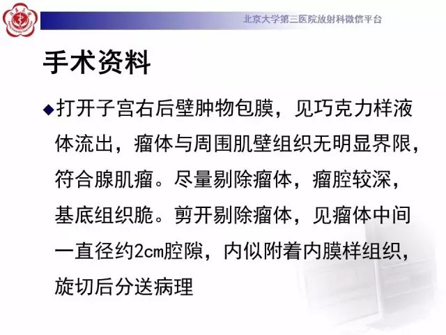 影像PPT - 【PPT】子宫腺肌病-7