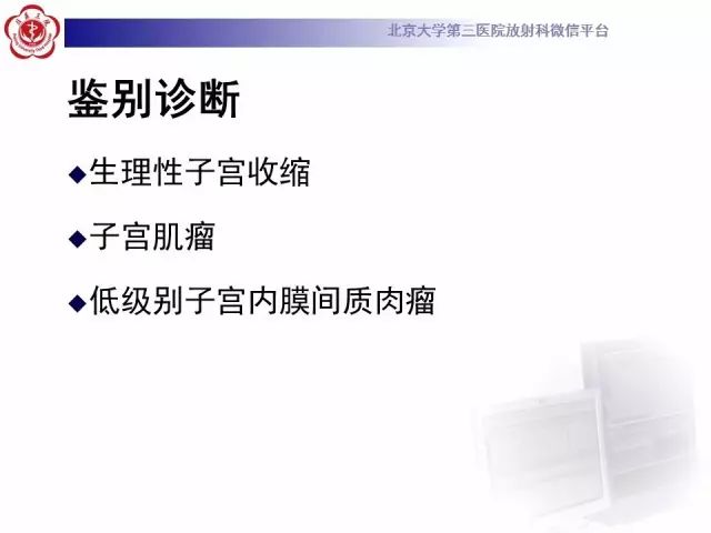 影像PPT - 【PPT】子宫腺肌病-27