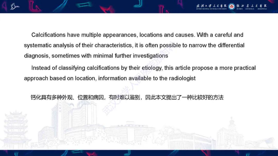 影像PPT - 【PPT】软组织钙化影像诊断-3