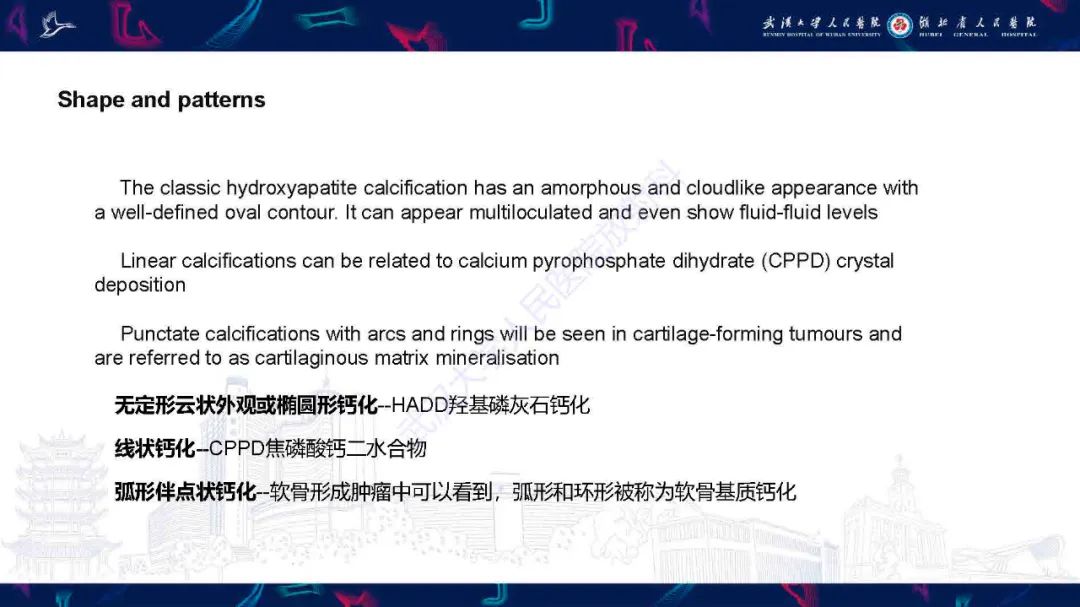 影像PPT - 【PPT】软组织钙化影像诊断-7
