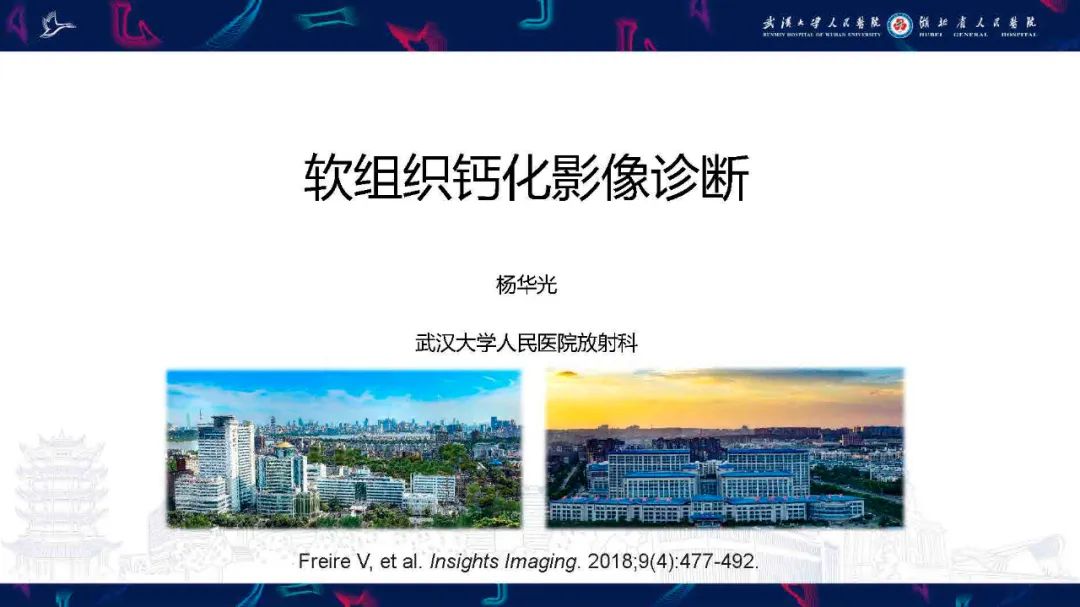 影像PPT - 【PPT】软组织钙化影像诊断-1