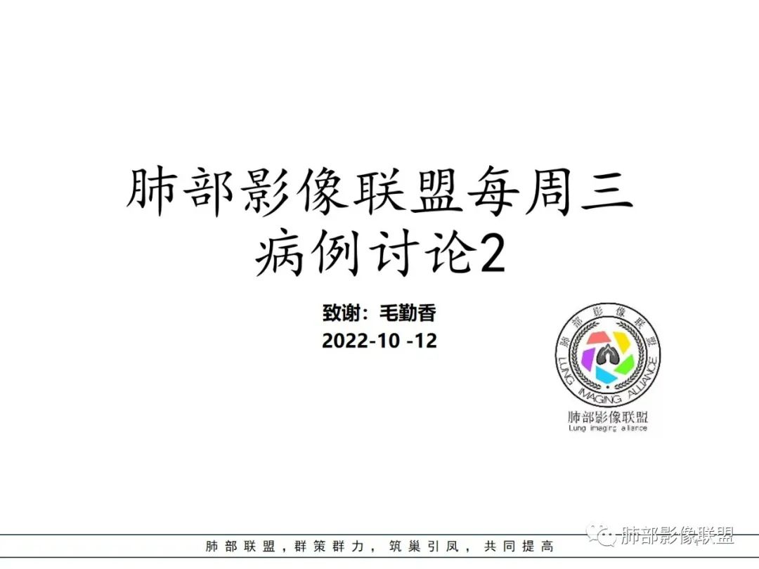 影像PPT - 【病例】粘液腺癌1例肺部CT影像特点及相关知识拓展-1 影像PPT - 【病例】粘液腺癌1例肺部CT影像特点及相关知识拓展-1
