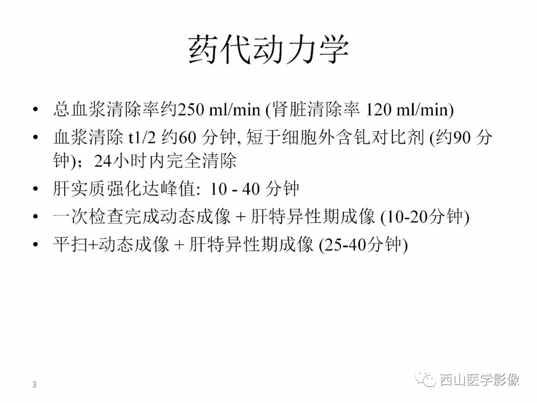 影像PPT - 【PPT】普美显临床应用病例解析-2