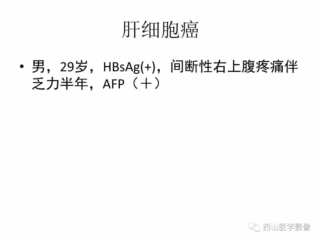 影像PPT - 【PPT】普美显临床应用病例解析-7