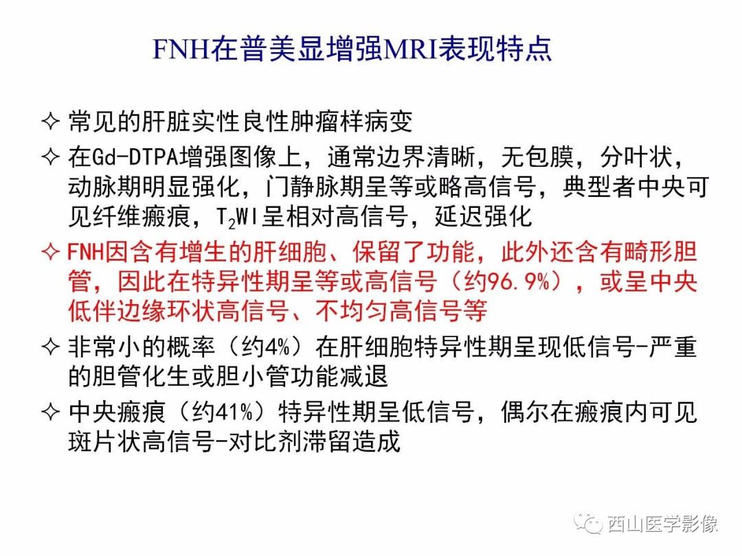 影像PPT - 【PPT】普美显临床应用病例解析-15