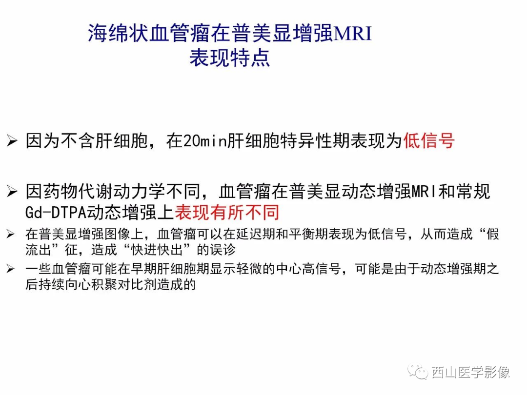 影像PPT - 【PPT】普美显临床应用病例解析-30