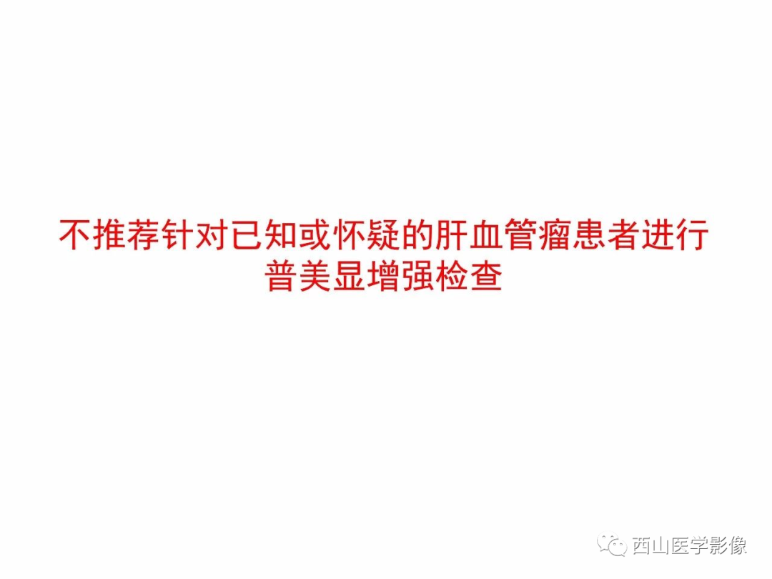 影像PPT - 【PPT】普美显临床应用病例解析-36