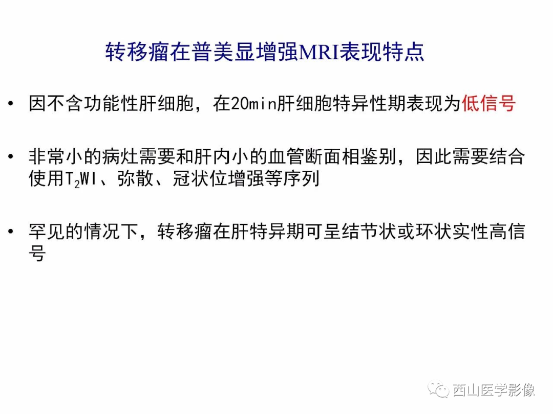 影像PPT - 【PPT】普美显临床应用病例解析-43