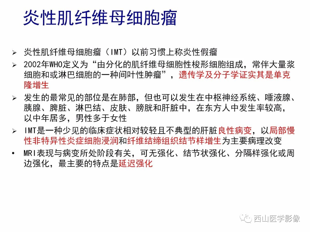 影像PPT - 【PPT】普美显临床应用病例解析-53