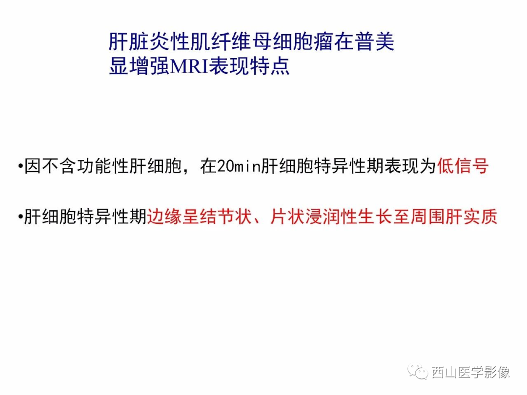 影像PPT - 【PPT】普美显临床应用病例解析-54