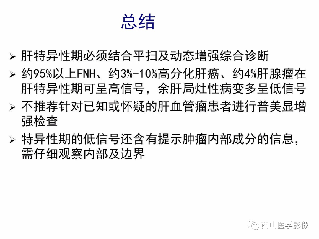 影像PPT - 【PPT】普美显临床应用病例解析-56