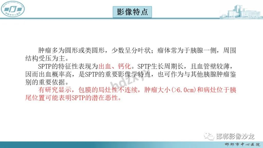 影像PPT - 【PPT】胰腺实性假乳头状瘤-16 影像PPT - 【PPT】胰腺实性假乳头状瘤-16