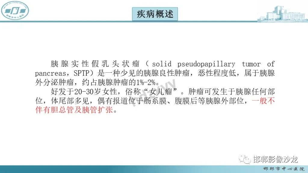 影像PPT - 【PPT】胰腺实性假乳头状瘤-13 影像PPT - 【PPT】胰腺实性假乳头状瘤-13