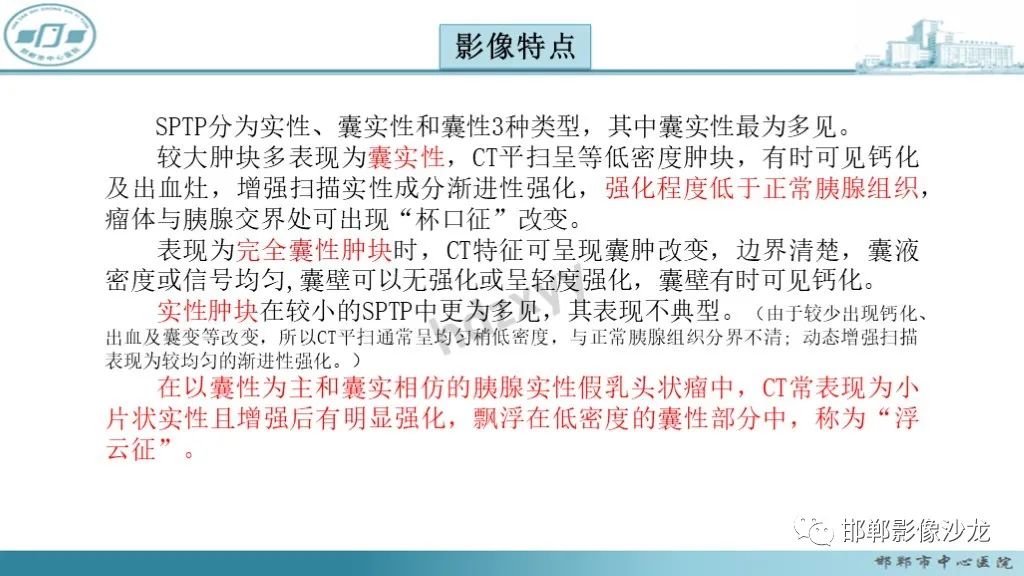 影像PPT - 【PPT】胰腺实性假乳头状瘤-17 影像PPT - 【PPT】胰腺实性假乳头状瘤-17