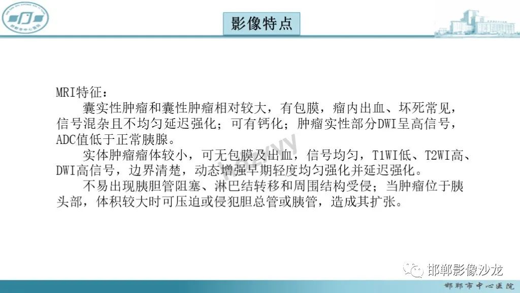 影像PPT - 【PPT】胰腺实性假乳头状瘤-20 影像PPT - 【PPT】胰腺实性假乳头状瘤-20
