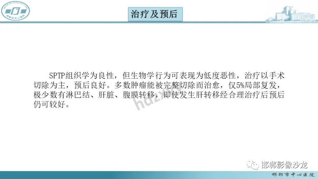 影像PPT - 【PPT】胰腺实性假乳头状瘤-26 影像PPT - 【PPT】胰腺实性假乳头状瘤-26