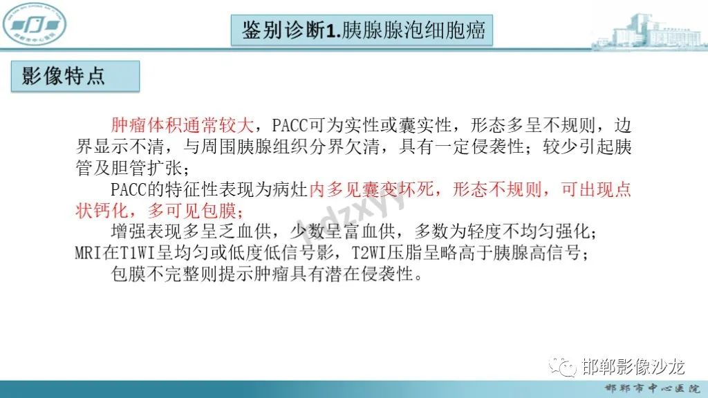 影像PPT - 【PPT】胰腺实性假乳头状瘤-29 影像PPT - 【PPT】胰腺实性假乳头状瘤-29