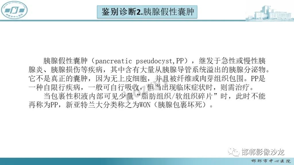 影像PPT - 【PPT】胰腺实性假乳头状瘤-31 影像PPT - 【PPT】胰腺实性假乳头状瘤-31