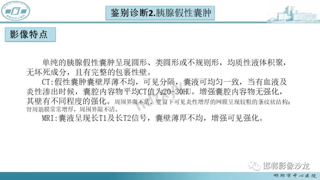 影像PPT - 【PPT】胰腺实性假乳头状瘤-32 影像PPT - 【PPT】胰腺实性假乳头状瘤-32