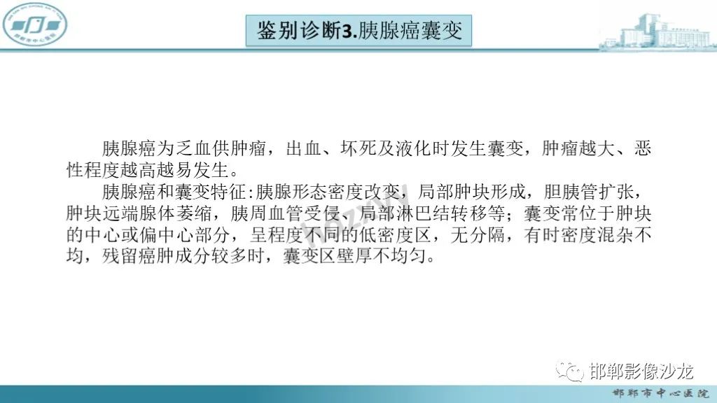 影像PPT - 【PPT】胰腺实性假乳头状瘤-34 影像PPT - 【PPT】胰腺实性假乳头状瘤-34
