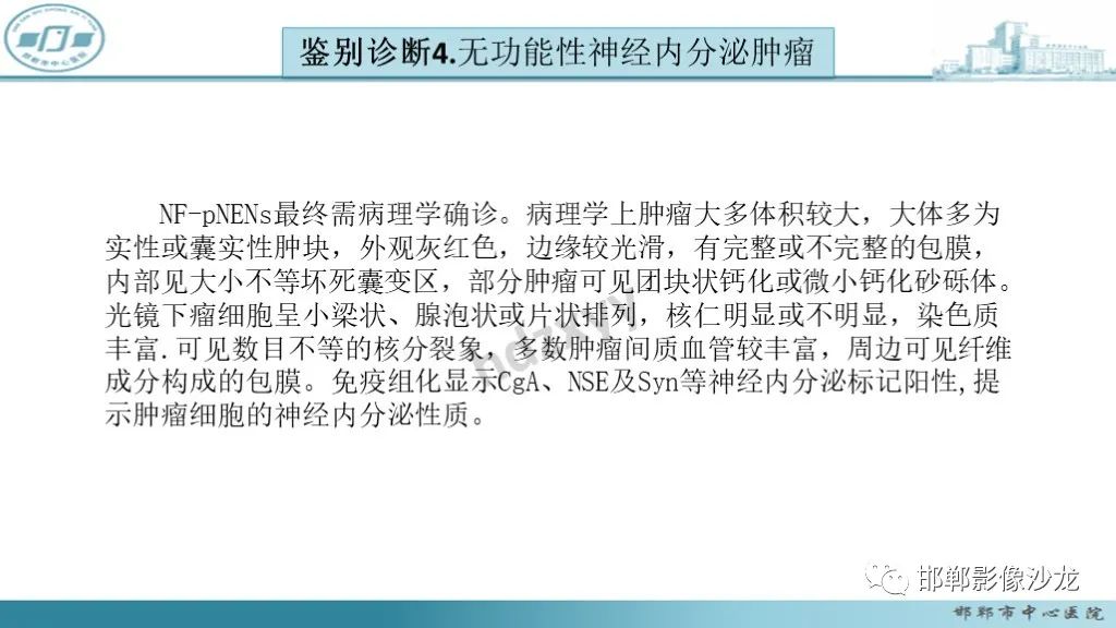 影像PPT - 【PPT】胰腺实性假乳头状瘤-37 影像PPT - 【PPT】胰腺实性假乳头状瘤-37