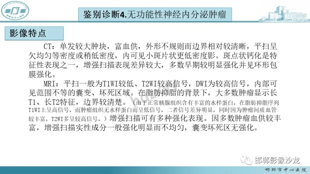 影像PPT - 【PPT】胰腺实性假乳头状瘤-38 影像PPT - 【PPT】胰腺实性假乳头状瘤-38